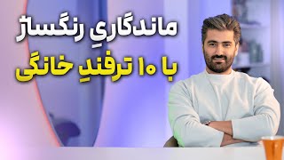 ۱۰ نکته حیاتی برای مراقبت از موی دکلره شده ، و رسیدن به موی براق و سالم!