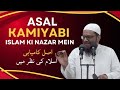 Asal Kamiyabi Islam Ki Nazar Mein By Shaykh Abdul Qadeer Umri حفظه الله | Jumu'ah Khutbah At Chennai