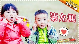 《爸爸去哪儿5》干货舔屏版：第九期 Dad Where Are We Going S05【湖南卫视官方频道】