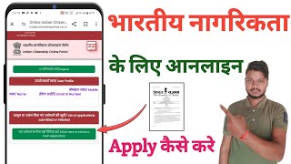 Caa Apply Online | Indian Citizenship apply online | Indian Citizenship certificate kaise banaye