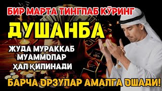 ЭНГ ҚУВВАТЛИ ДУО ШАЪБОН ОЙИДА БОР!БАРЧА ИСТАКЛАР РЎЁБГА ЧИҚАДИ ҲАТТО ЭНГ ҚИЙИН МУАММОЛАР ҲАЛ БЎЛАДИ!