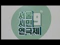 제9회서울시민연극제 황정원예술감독 정운용의별별이야기