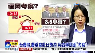 不只帛琉! 團費7.5萬高級遊? 吳音寧去年訪福岡│中視新聞 20180912