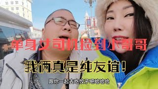 女司机一人一车一狗狗到了中国最北方路上捡到小哥哥要做我好朋友【王牛牛自驾游】