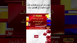 Imran Khan Arrest Warrant Issued | Imported Government  Big Action #shorts