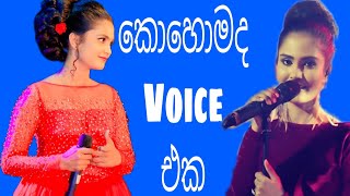 Bulleya - Full Song / Kanchana fernando කොහොමද Voice එක