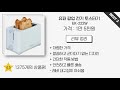 토스트기 찾으시나요 상품리뷰기반 토스터기 추천 best 5