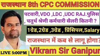 8th cpc commission rajasthan govt employee salary|| teacher salary || Vikram Sir Ganipur