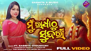 Mun Radha Thu Sundari || Sasmita Choudhury || New Krishna Bhajan