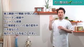 手の内在筋リリース/市川整体院bodytalk