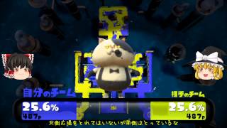 【ゆっくり実況】イカちゃんとびちゃびちゃマルチプレイ part.0.8【Splatoon】