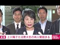 【速報】上川陽子元法務大臣の入閣固まる　外務大臣に内定 2023年9月12日