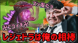 【城ドラ】レジェンドドラゴン…ずっとずっと、友達だよ！【西木野】