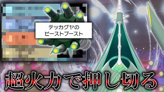 超火力で一気に押し切る！意表を突く○○型「テッカグヤ」が強すぎた。【ゆっくり実況】【ポケモン剣盾】