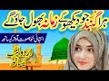 Naat Sharif New 2026 | Bekhud Kiye Dete Hain Andaaz e hijabana I New Madina Naat | Kamal Aaya I 