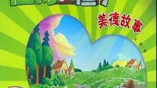 【董乐阿姨讲故事】植物大战僵尸 - 绝技冰冻术