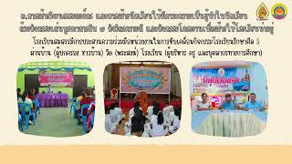 เส้นทางการดำเนินงานโครงการรักษาศีล 5 โรงเรียนสมสรร จังหวัดนครศรีธรรมราช