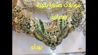 مجموعة رائعة من موديلات صدورا البلوزة الوهرانية