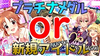 【デレステ】新規願ってPLv到達SSR確定ガシャ10回やってみた