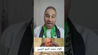 القبض على اللواء محمد كنجو الحسن  المسؤول المباشر عن مجا زر سجن صيدنايا #اكسبلور