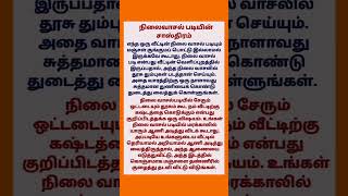 நிலை வாசல் படியின் சாஸ்திரம்