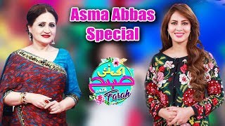 Asma Abbas Special | Ek Nayee Subah with Farah | 12 September 2018 | Aplus | CA1