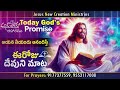 ఈ దినం దేవుని వాగ్దానం today s god s promise 05 01 2025ii morning devotionii sis.annamanisalman