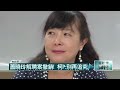 20160923壹起來翻轉》p1反柯p助蕭曉玲復職？　姚立明妻挨嗆「煩不煩」