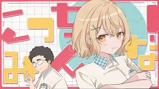 コンビニバイト／かぴ【HoneyWorks】Instrumental