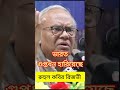 ভারতের আচরণে মনে হয় ভারত গুপ্তধন হারিয়েছে। রুহুল কবির রিজভী।। news duet