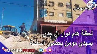 لحظة هدم دوار الوجدي بسيدي مومن بحضور السلطة