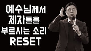 [ICC마가 주일예배] 예수님께서 제자들을 부르는 소리 RESET!ㅣ김산성목사(4.26)