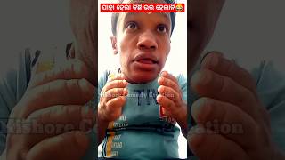 ଯାହା ହେଲା କିଛି ଭଲ ହେଲାନି😂¦¦Jaha Hela Kichhi Bhala Helani¦¦#shorts #odiacomedy