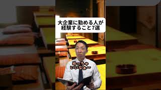 品プリは、品川プリンスホテルの略だよ！僕がいた会社は、iPadの支給はありませんでした😂他にもあるあるあればコメントで教えてね！