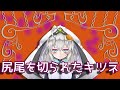 尻尾を切られたキツネ【イソップ寓話】voiceroid朗読会 紲星あかり