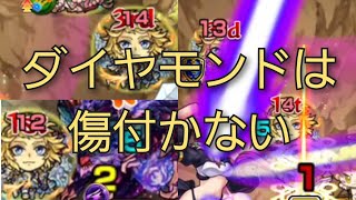 【ダイヤモンドは傷付かない】ミリムの攻撃をプロテクションでほぼ防ぐ【モンスト】