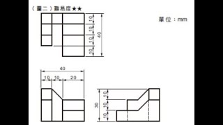 基礎圖學實習-全華圖學069頁第02題/尺寸標示/方眼紙畫法/第三角法