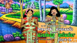 Pandu Vijaya Athava Virata Parva Drama Part-1 Doddathoguru