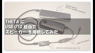 THETAに USB OTG 経由でスピーカーを接続してみた