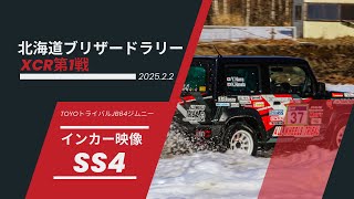 SS4 【TOYOトライバルJB64ジムニー】SHIN CHITOSE B 2（ジムカーナコース）0.50㎞ 北海道ブリザードラリー 2025