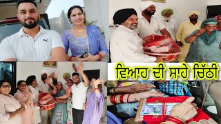 Manpreet's brother's marriage !! Sahe Chithi Full Ronka !! ਸਾਹੇ ਚਿੱਠੀ 📜🗞️🤗🤗