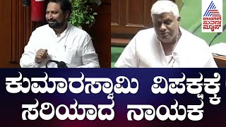 Session | ಕುಮಾರಸ್ವಾಮಿ ಅವರೇ ವಿಪಕ್ಷಕ್ಕೆ ಸರಿಯಾದ ನಾಯಕ | Laxman Savadi | Suvarna News