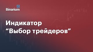 Торговля по индикатору \