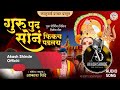 guru pudh son fikach padlay ga akash shinde new song kamlesh gaikwad