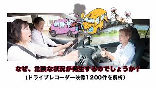 ヒヤリ・ハットの豊かな経験を安全・安心運転へ！ドライブレコーダー映像から考える高齢ドライバーの安全運転