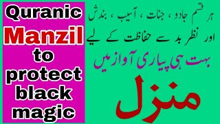 Manzil Dua (cure & protectionom frome Black Magic || molana abdul laatif ahsani | منزل