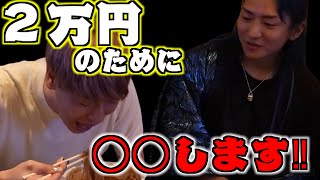 お金に困ってる？？２７０億円の男が２万円のために○○します！！【虎ベル＆竹之内社長】《切り抜き》