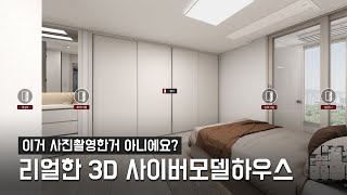 [GGB] 소규모 재건축/정비사업/조합원 모집/아파트 분양 사이버모델하우스 제작