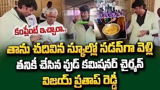 AP Food Commission Chairman Chitha Vijay Prathap Reddy | Inspection | Latest News Updates