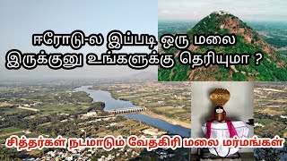 Urachikottai Vedhagiri Hills Trekking | மர்மங்கள் நிறைந்த ஊராட்சிக்கோட்டை வேதகிரி மலை பயணம்